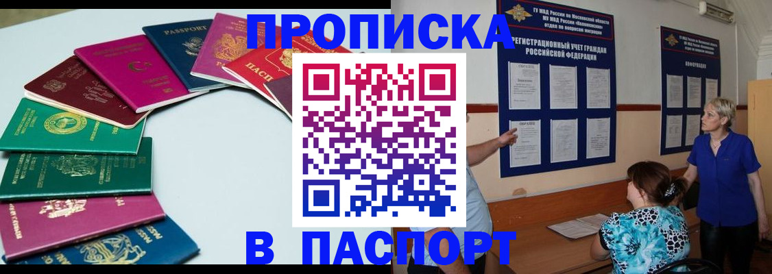 временная регистрация купить в Томске