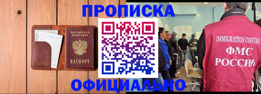 временная регистрация для школы в Томске