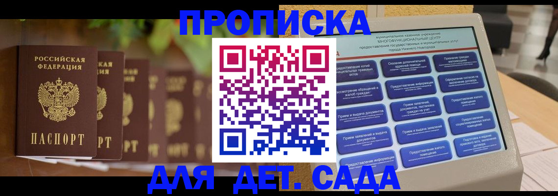 временная регистрация законно в Томске