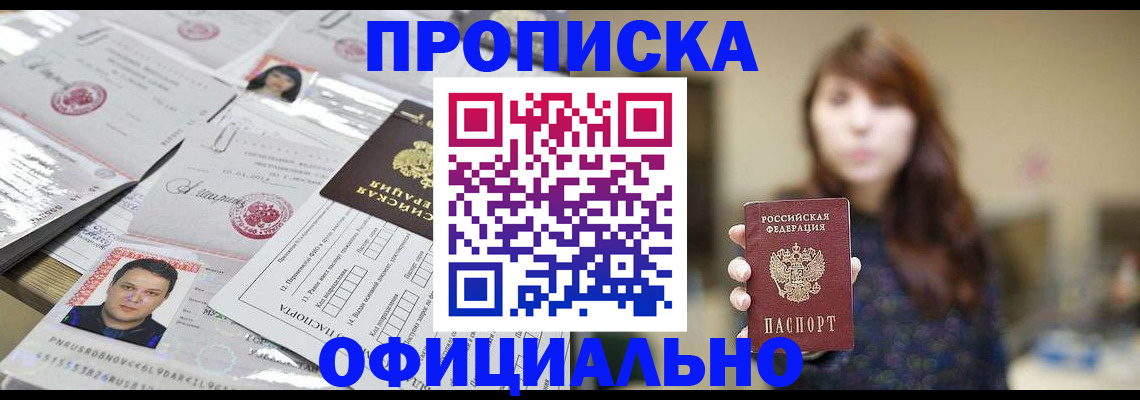 прописка гарантия в Томске