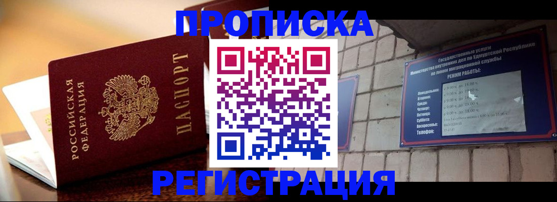 временная регистрация в Томске