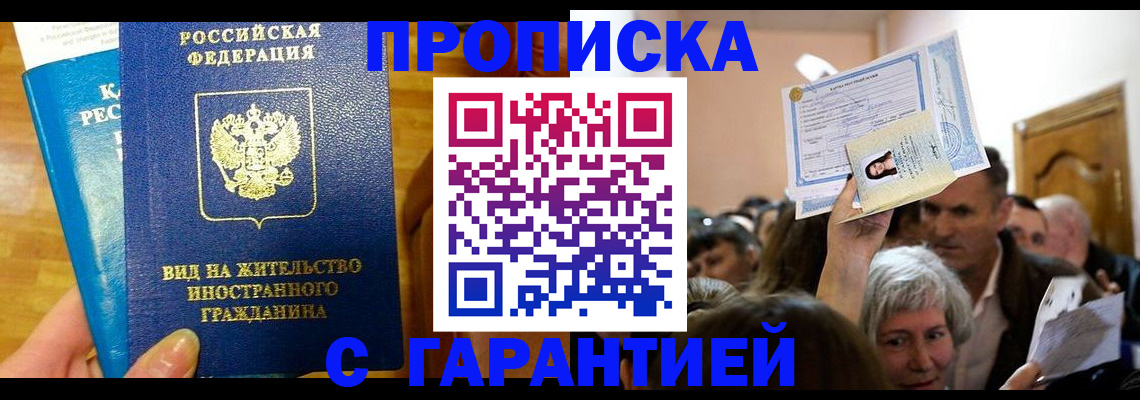 временная регистрация в квартире в Томске