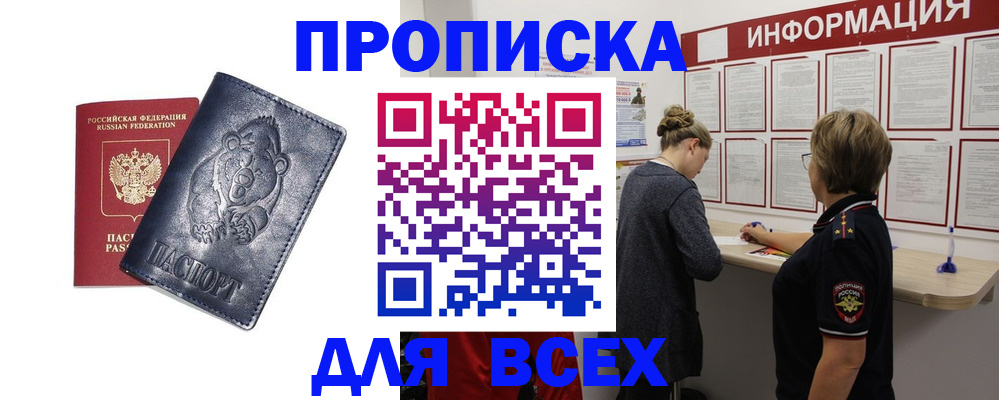 временная регистрация недорого в Томске
