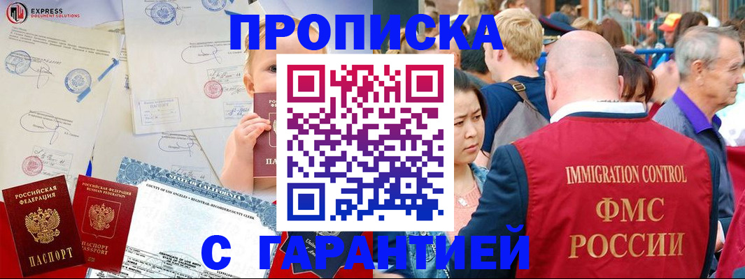 временная регистрация собственник в Томске