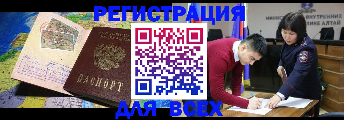 временная регистрация для всех в Томске